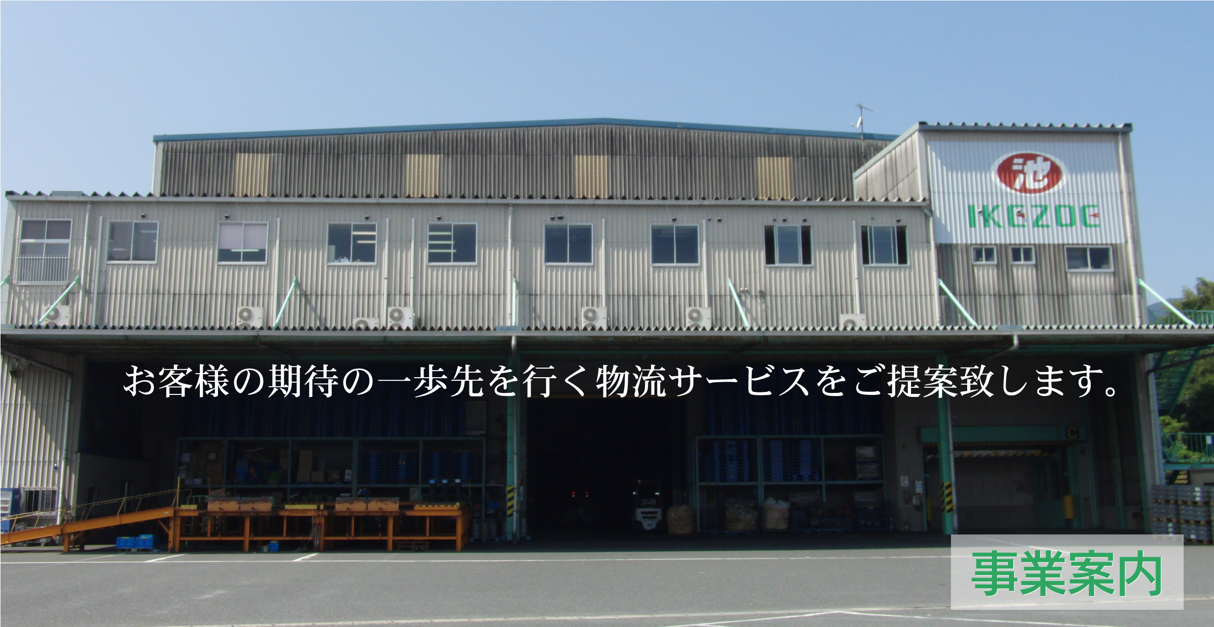 パソコン用の株式会社イケゾエ事業概要の画像